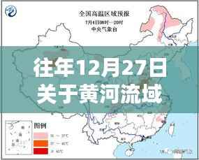 黃河流域年度熱門話題回顧，聚焦歷史與生態(tài)