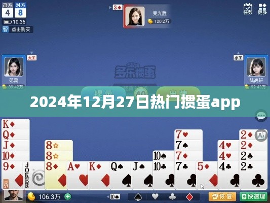 2024年熱門摜蛋app排行榜