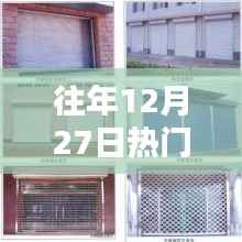 往年年末熱門卷簾活動回顧