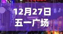 五一廣場附近美食街，熱門美食一網(wǎng)打盡