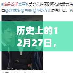 揭秘，金錢(qián)與熱度交織的十二月二十七日，朋友圈背后的信息迷霧