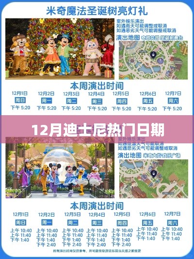 迪士尼十二月熱門(mén)游玩日期