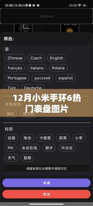 小米手環(huán)6表盤圖片大賞，時(shí)尚潮流之選