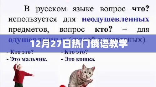 12月27日熱門俄語教學課程開啟