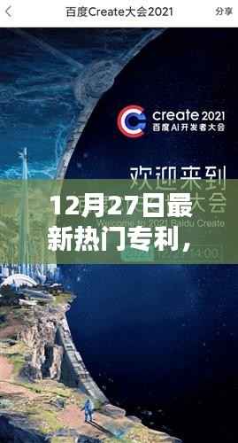 最新熱門(mén)專(zhuān)利引領(lǐng)科技創(chuàng)新潮流