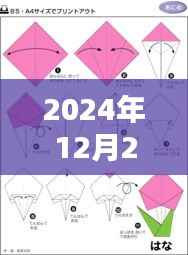 『2024年熱門(mén)折紙藝術(shù)，花折紙風(fēng)靡至12月27日』