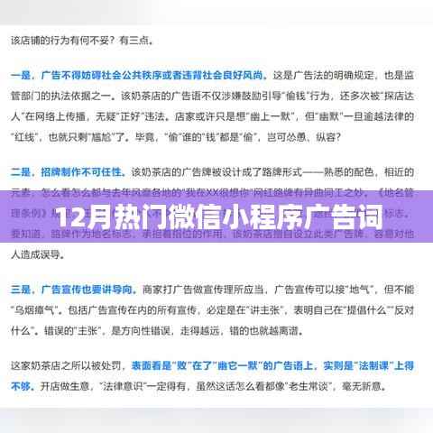12月最火微信小程序，創(chuàng)意廣告詞大放送