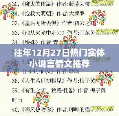 精選實體小說言情推薦榜單，歷年年末言情佳作盤點