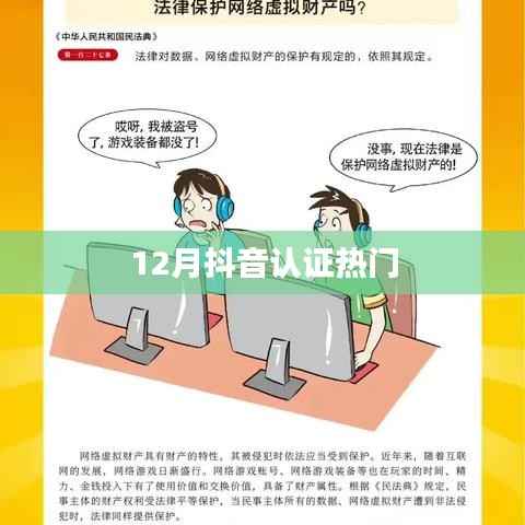 抖音認(rèn)證熱門榜單揭秘