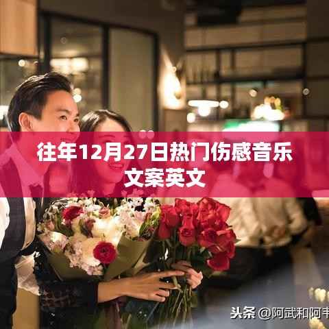 往年圣誕節(jié)倒數(shù)傷感英文音樂文案回顧