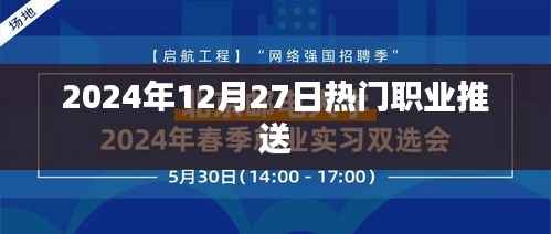 2024年熱門(mén)職業(yè)趨勢(shì)解析
