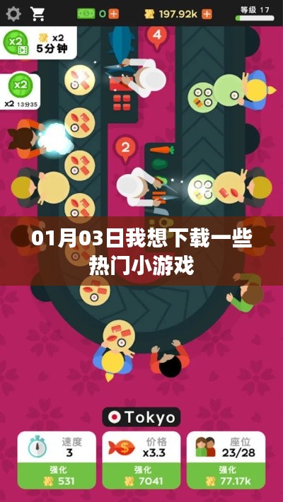 熱門小游戲下載推薦，最新游戲資源一網(wǎng)打盡！