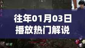 熱門解說狼人版圖片來襲，揭秘歷年精彩瞬間