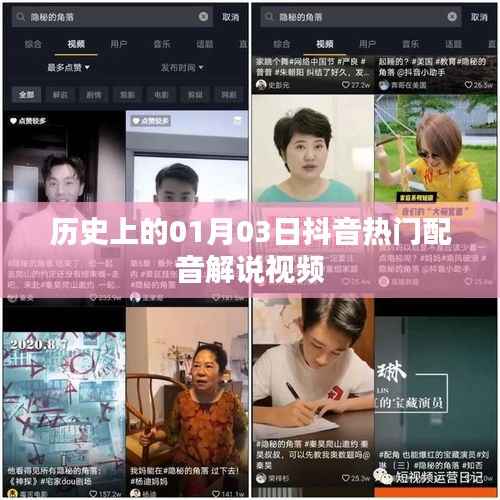 抖音熱門配音解說視頻，歷史上的那些重要時刻回顧