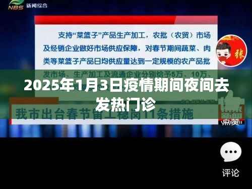 疫情之下，夜間發(fā)熱門診就醫(yī)體驗記錄