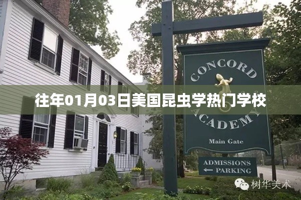 美國昆蟲學(xué)熱門學(xué)校歷年招生概覽