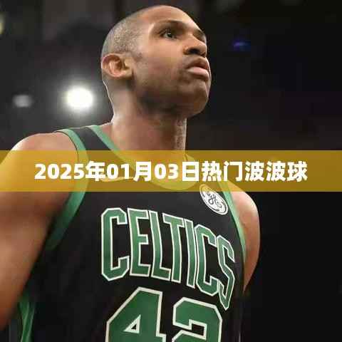 『最新資訊』2025年熱門波波球風(fēng)潮來襲