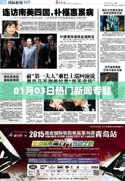 熱門新聞專題報(bào)道，最新資訊速遞