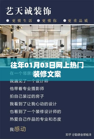 精選熱門(mén)裝修文案，新年新居新風(fēng)尚