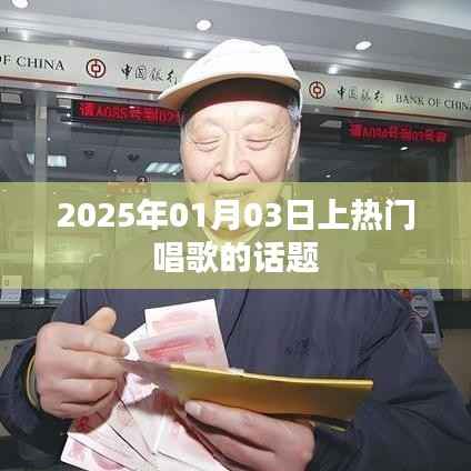 2025年熱門歌唱風潮，掀起音樂熱潮