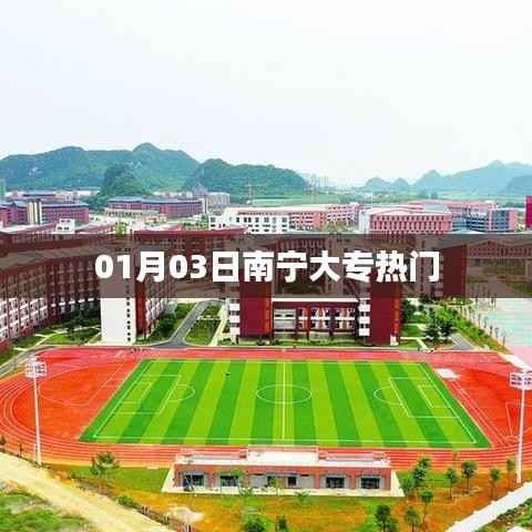 南寧大專熱門專業(yè)及院校介紹（最新更新）