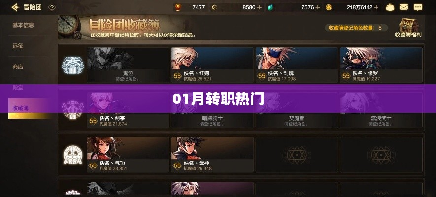 熱門轉(zhuǎn)職風(fēng)向標(biāo)，一月份職業(yè)轉(zhuǎn)換趨勢(shì)解析