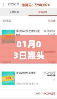 01月03日惠頭條熱門資訊大匯總