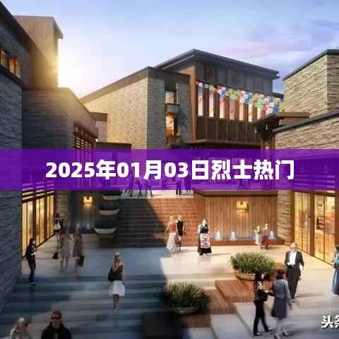 烈士紀(jì)念日，致敬英雄之魂