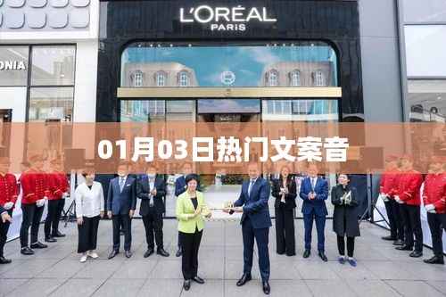 精選熱門文案音，每日更新不斷