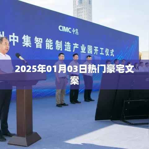 『2025年豪華府邸風(fēng)采』