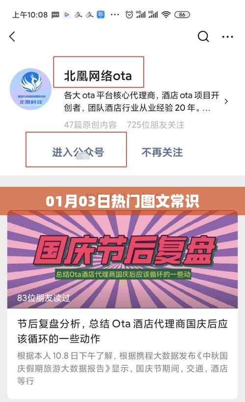 01月03日精選圖文常識(shí)分享