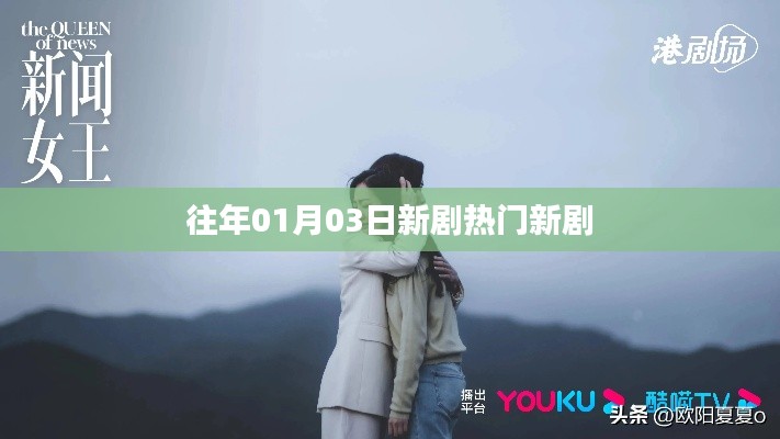 熱門新劇盤點(diǎn)，最新劇集一網(wǎng)打盡