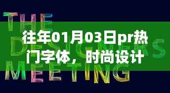 時尚設(shè)計與實(shí)用兼?zhèn)涞耐暝┳煮w風(fēng)潮