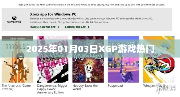 2025年XGP游戲熱門來襲，你準(zhǔn)備好迎接挑戰(zhàn)了嗎？