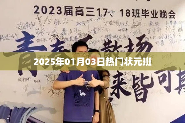 狀元班，揭秘?zé)衢T班級背后的故事