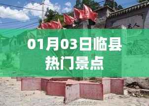 臨縣熱門(mén)景點(diǎn)一日游攻略