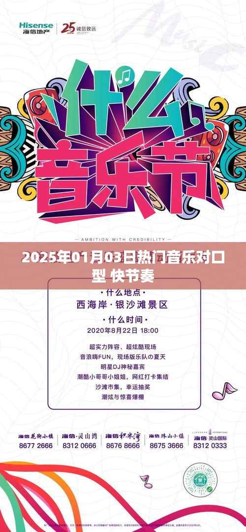 2025年元旦熱門音樂，對(duì)口型快節(jié)奏嗨翻全場(chǎng)