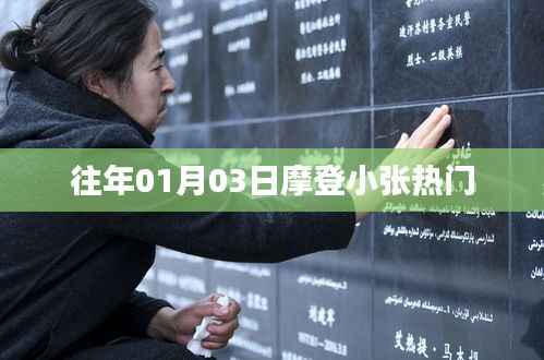 摩登小張?jiān)衢T風(fēng)采回顧