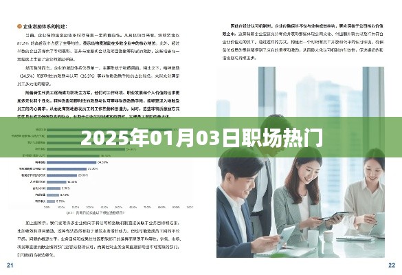 職場(chǎng)風(fēng)向標(biāo)，揭秘未來(lái)職場(chǎng)趨勢(shì)，洞悉行業(yè)熱門(mén)資訊