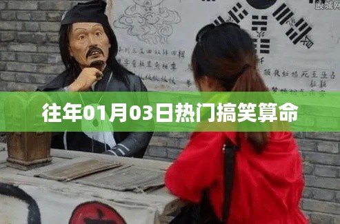 熱門(mén)搞笑算命盤(pán)點(diǎn)，揭秘運(yùn)勢(shì)奧秘