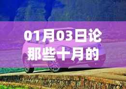 十月熱門車型解析，最新車型大盤點