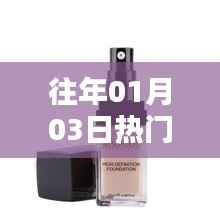 熱門平價粉底液紅榜揭秘，精選優(yōu)質(zhì)產(chǎn)品推薦