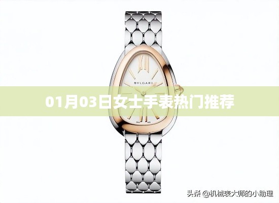 最新熱門女士手表推薦榜單（XXXX年女士手表推薦）