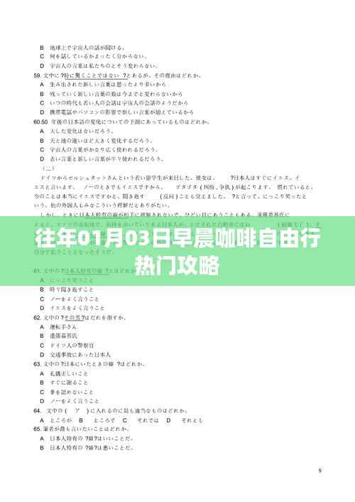 元旦后咖啡自由行熱門攻略