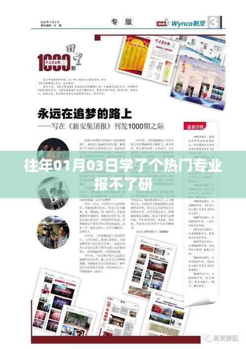 熱門專業(yè)報考困境，專業(yè)對口卻報不了研究生？