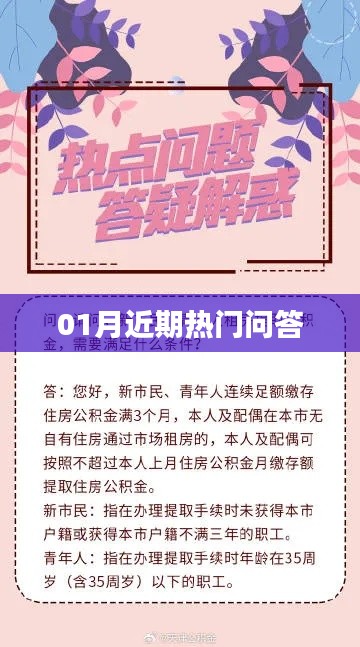 近期熱門問(wèn)答解析