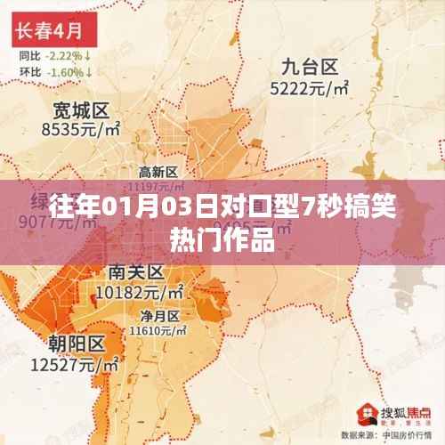 對口型7秒搞笑熱門作品盤點