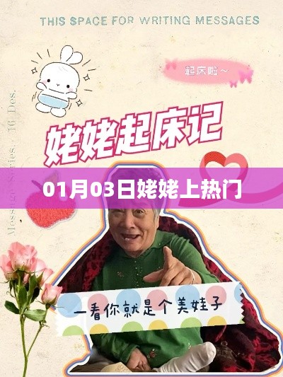 姥姥上熱門背后的故事，揭秘背后的溫情時刻