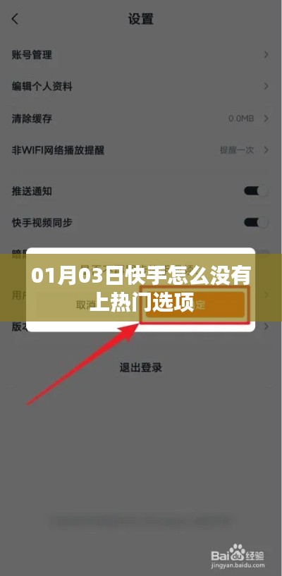 快手為何無上熱門選項？原因分析與最新動態(tài)解讀