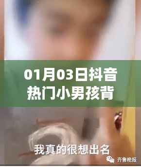 抖音熱門小男孩背影圖片，最新更新日期，XX年XX月XX日